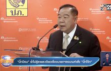 “บิ๊กป้อม”ย้ำไม่รู้รายละเอียดเรื่องนายกฯลงนามคำสั่ง”บิ๊กโจ๊ก”