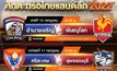 เปิดโปรแกรมยิงสด  “ตะกร้อ ไทยแลนด์ ลีก” สัปดาห์ที่ 10