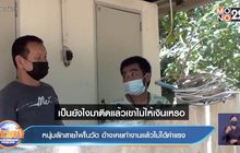 หนุ่มลักสายไฟในวัด อ้างเคยทำงานแล้วไม่ได้ค่าแรง