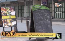 คาด เตรียมชง “เราเที่ยวด้วยกัน” แต่ยกเลิกว้อยเชอร์