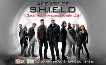 Marvel’s Agents of S.H.I.E.L.D. ชี.ล.ด์. ทีมมหากาฬอเวนเจอร์ส ปี 3