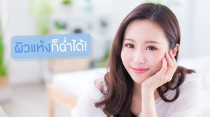 เคล็ดลับผิวฉ่ำวาว แบบสาวเกาหลี ผิวแห้ง ขาดน้ำ ก็กลับมาชุ่มชื่น อิ่มน้ำในข้ามคืน