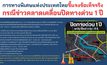กทพ. ชี้แจง กรณีข่าวคลาดเคลื่อน ปิดทางด่วน 1 ปี