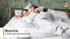 7 ประโยชน์ดีๆ ที่ควรรู้ เมื่อคุณไปถึง จุดสุดยอด