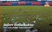 อินโดฯ ตั้งทีมสืบสวนเหตุ ‘เหยียบกันตาย’ ในสนามฟุตบอล