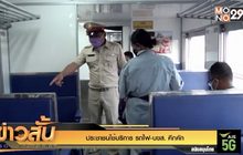 ประชาชนใช้บริการ “รถไฟ-บขส.” คึกคัก