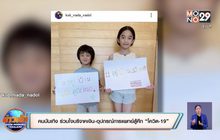 คนบันเทิง ร่วมใจบริจาคเงิน-อุปกรณ์การแพทย์สู้ศึก “โควิด-19”