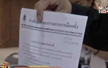 กกต.ประกาศรับรองผู้สมัคร ส.ส.บัญชีรายชื่อ