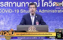 ศบค.ปฏิเสธไม่มีเครื่องบินเช่าเหมาลำจากอินเดียเข้าไทย