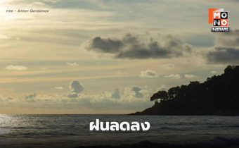 ประเทศไทยฝนลดลง แต่ยังมีฝนตกหนักบางแห่ง