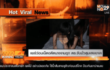 แชร์ว่อนเน็ตอดีตนางงามถูก ตร.จับมั่วสุมเสพยาเค