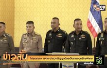 โปรดเกล้าฯทหาร-ตำรวจสัญญาบัตรเป็นราชองครักษ์พิเศษ