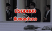 ปรองดอง หรือ สืบทอดอำนาจ