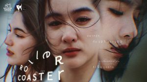 ฟีดแบ็กแรง TEASER ทำใจสั่น!! ซีรีส์ “Roller Coaster : รักขบวนนี้หัวใจเกือบวาย” ปล่อยมู้ดคาแรกเตอร์ เสิร์ฟรักสามเส้าสุดเร่าร้อน