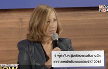 4 ผู้กำกับหญิงเรียงแถวรับรางวัล เทศกาลหนังซันแดนซ์ประจำปี 2018