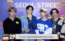 งานแถลงข่าว “Seoul Street Festival Thailand 2019”