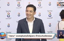 “ศรราม” แจงเหตุอันฟอลไอจีลูกสาว ที่ทำร่วมกับอดีตภรรยา