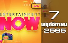 Entertainment Now 07-11-65