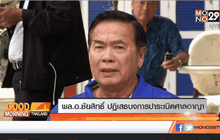 พล.อ.ชัยสิทธิ์ ปฏิเสธบงการปาระเบิดศาลอาญา