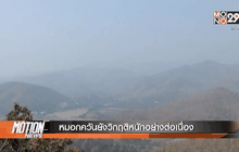 Motion News Break 3 (27-03-59)