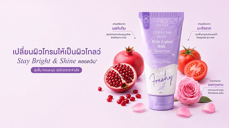 เพอร์ฟูมบอดี้โลชั่น
