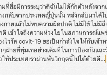 ม.ล.ปิยาภัสร์ ภิรมย์ภักดี ชี้แจงแล้วเหตุไม่กักตัว หลังกลับจากญี่ปุ่น