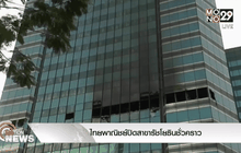 ไทยพาณิชย์ปิดสาขารัชโยธินชั่วคราว