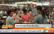 จับตาวิกฤตหนี้ครัวเรือนไทย