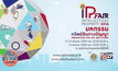 มหกรรมทรัพย์สินทางปัญญา IP FAIR
