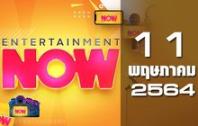 Entertainment Now 11-05-64
