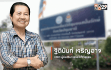 Big HERO คนดีบ้านฉัน : ฐิตินันท์ เจริญอาจ HERO ผู้ส่งเสริมการท่องเที่ยวชุมชน ตอนที่ 1/5