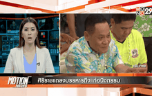 Motion News Break 3 (23-04-59)