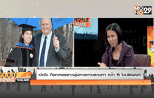 ด็อกเตอร์สาวผู้พิการทางสายตา ผู้คว้า 5 ใบปริญญา