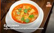 รัฐบาลเผย เมนูในงานเลี้ยงอาหารค่ำผู้นำเขตเศรษฐกิจเอเปค