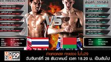 คู่ที่ 2 Tournament : เข้ม ศิษย์สองพี่น้อง VS ดิมิตรี้ วาเรตส์