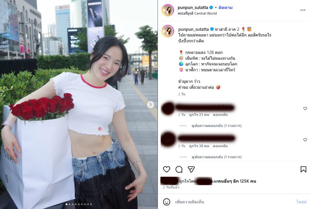 ปันปัน สุทัตตา