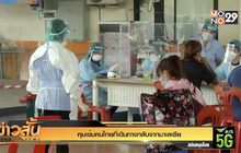 คุมเข้มคนไทยที่เดินทางกลับจากมาเลเซีย