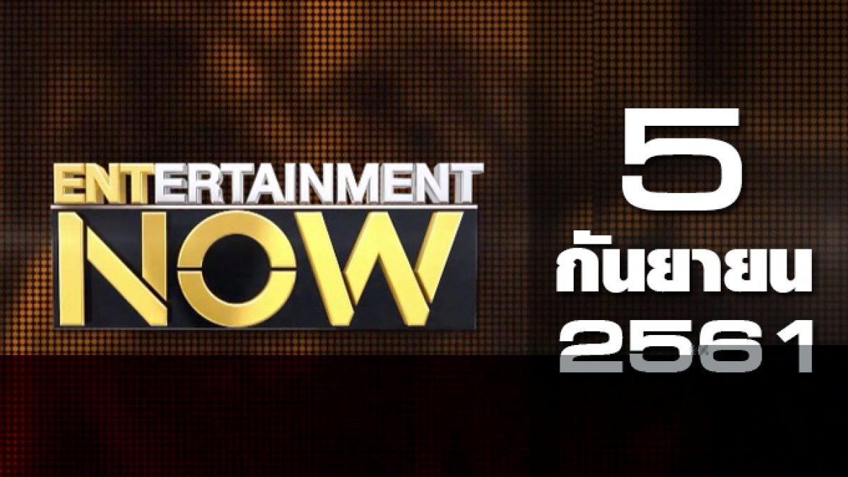 Entertainment Now 05-09-61