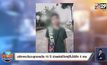 บริจาคอวัยวะลูกชายวัย 15 ปี ช่วยต่อชีวิตผู้อื่นได้อีก 5 ราย