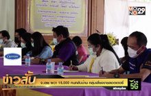 จ.เลย ผวา 15,000 คนกลับบ้าน กลุ่มเสี่ยงขายลอตเตอรี่