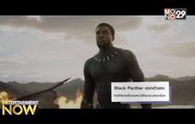 Black Panther ออกตัวแรง ทำสถิติจองตั๋วแซงหน้าฮีโร่มาร์เวลทุกเรื่อง