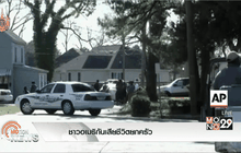 ชาวอเมริกันเสียชีวิตยกครัว