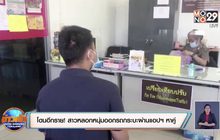 โดนอีกราย! สาวหลอกหนุ่มออกรถกระบะผ่านแอปฯ หาคู่