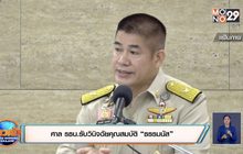 ศาล รธน.รับวินิจฉัยคุณสมบัติ “ธรรมนัส”