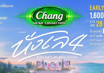 ปักหมุดไว้ได้เลย 22 มี.ค.…NangLay Beach Party And Music Festival 4 เพิ่มดีกรีความสนุกในธีม “บิกินี่บีชแซ่บที่สุด”!!!