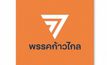พรรคก้าวไกลเปิดตัวโลโก้พรรค
