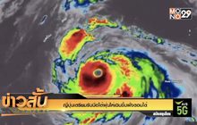 ญี่ปุ่นเตรียมรับมือไต้ฝุ่นไห่เฉินขึ้นฝั่งตอนใต้