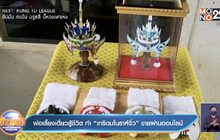 พ่อเลี้ยงเดี่ยวสู้ชีวิต ทำ “เทริดมโนราห์จิ๋ว” ขายผ่านออนไลน์