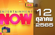 Entertainment Now 12-10-65