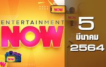 Entertainment Now 05-03-64